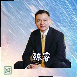 陈睿